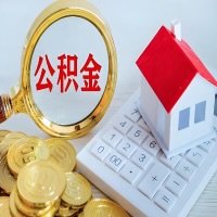 十堰公积金代办不管什么样的公积金，都能给钱取出来。